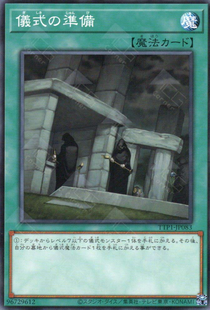 TTP1-JP083 Preparation of Rites (N)
