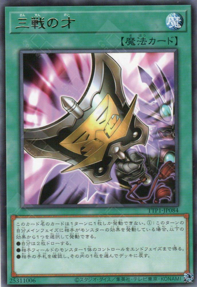 TTP1-JP084 Triple Tactics Talent (R)