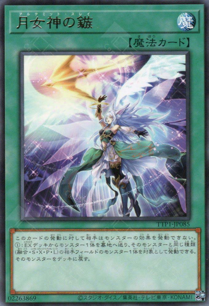 TTP1-JP085 Ultimate Slayer (R)