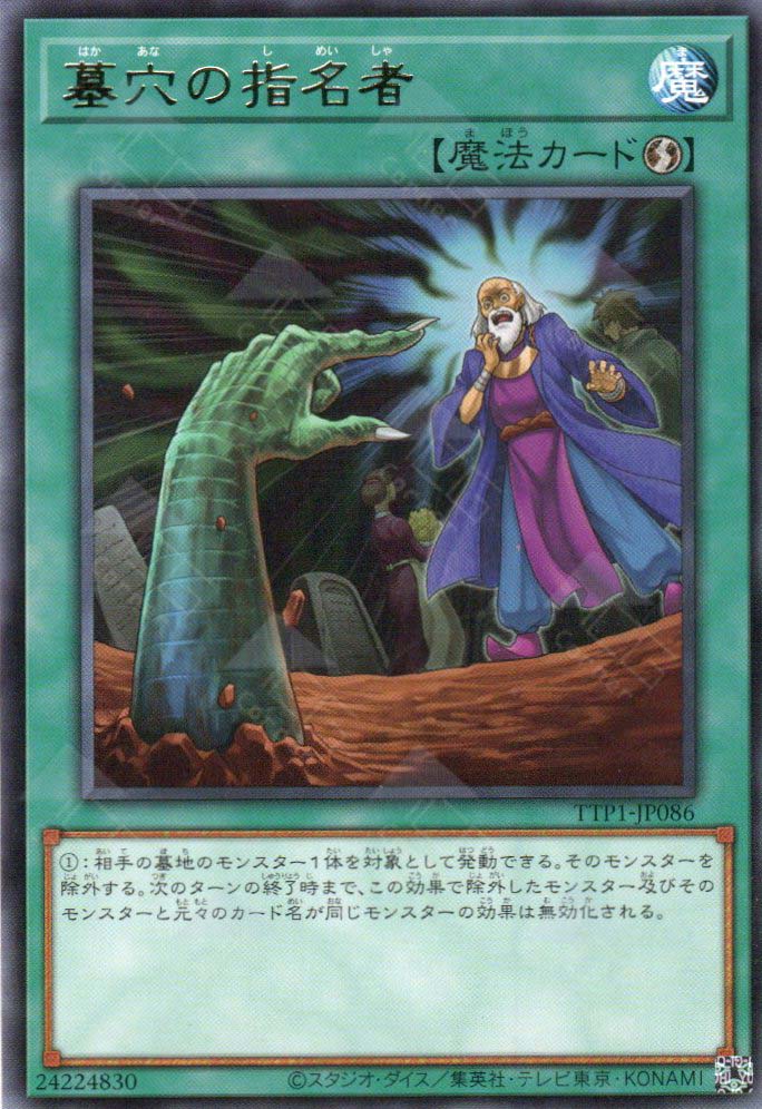 TTP1-JP086 Called by the Grave (R)