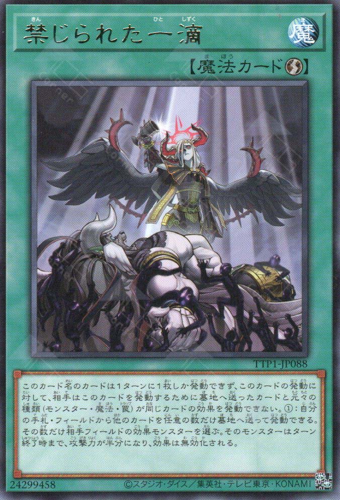 TTP1-JP088 Forbidden Droplet (R)