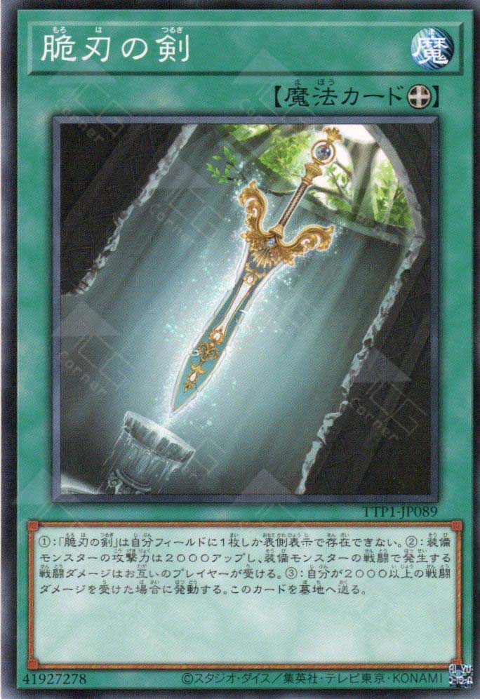 TTP1-JP089 Double-Edged Sword (N)