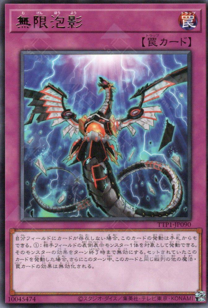 TTP1-JP090 Infinite Impermanence (R)