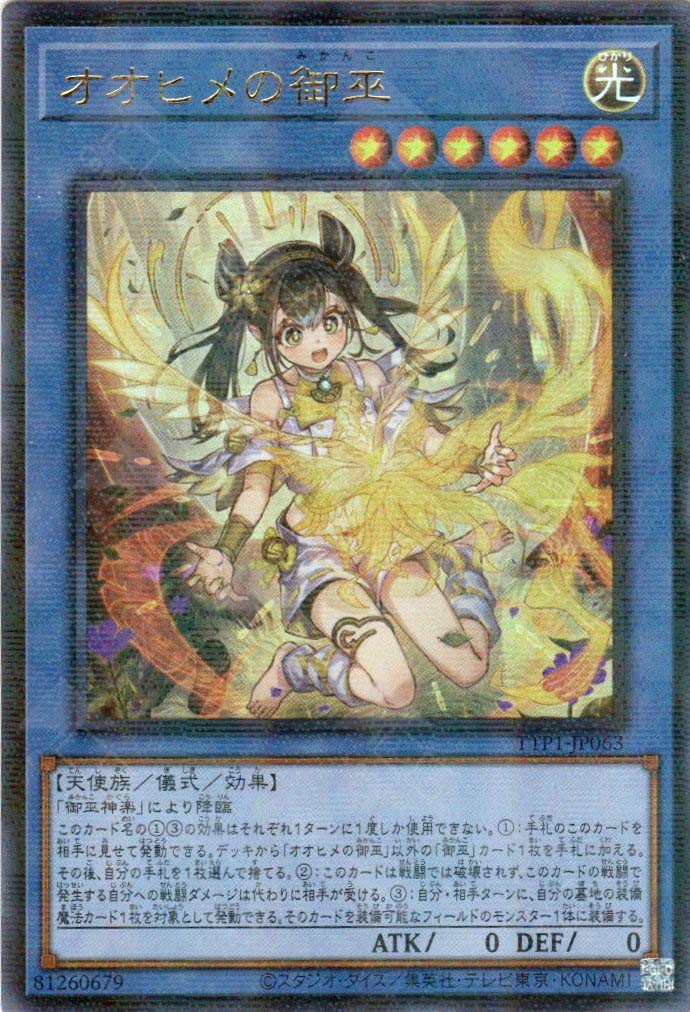 TTP1-JP063 Ohime the Manifested Mikanko (UPR) (alternate Artwork)
