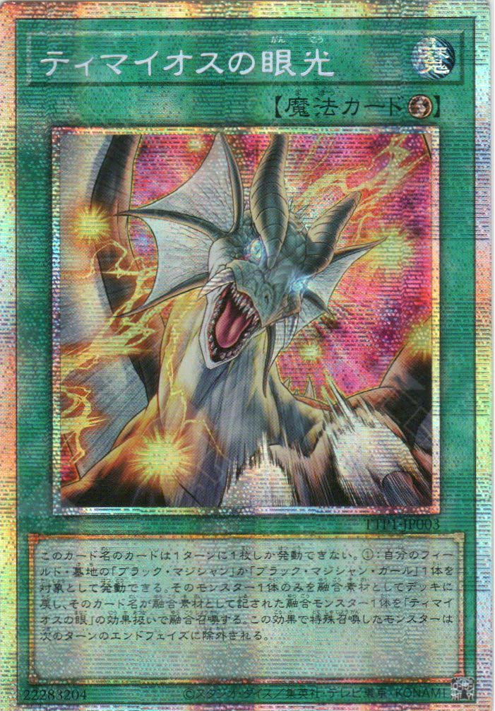 TTP1-JP003 The Gaze of Timaeus??(PSER)