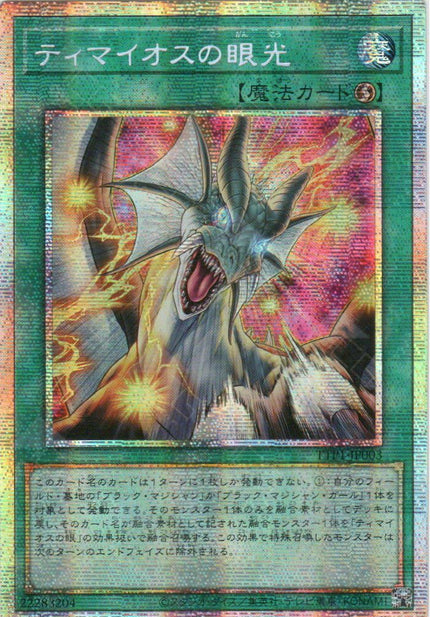 TTP1-JP003 The Gaze of Timaeus??(PSER)