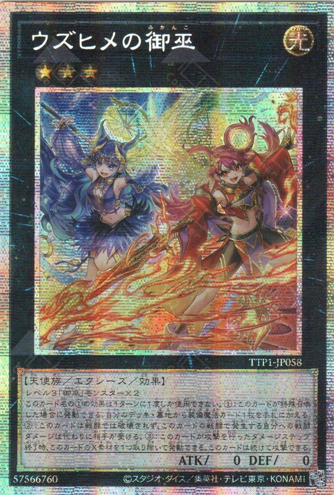 TTP1-JP058 Uzuhime the Manifested Mikanko (PSER)