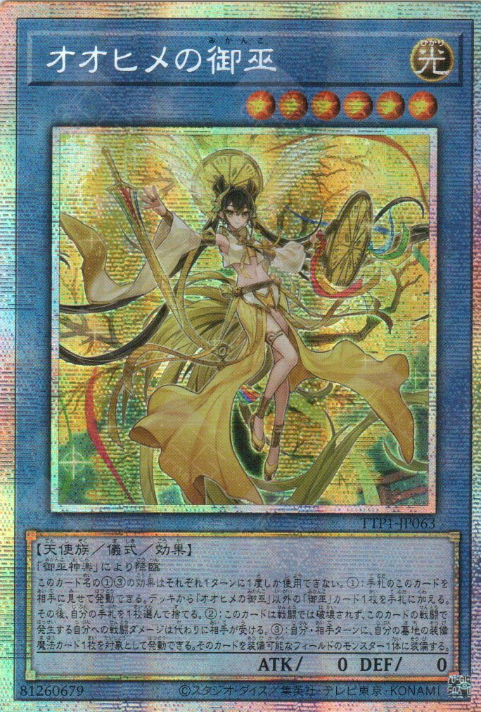 TTP1-JP063 Ohime the Manifested Mikanko (PSER)