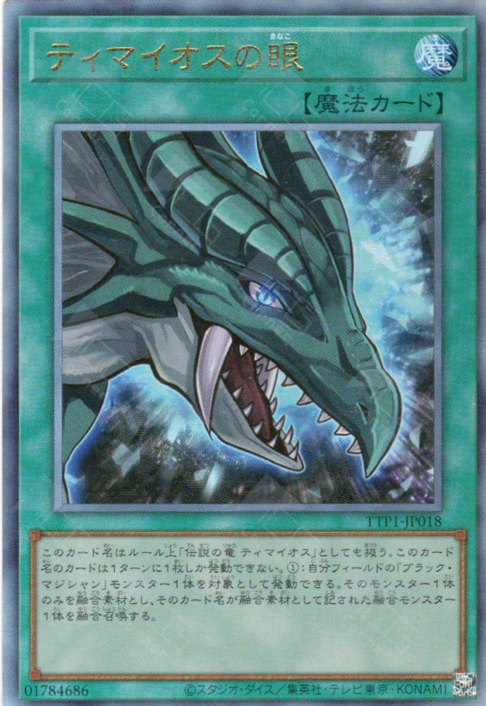 TTP1-JP018 The Eye of Timaeus (UL)