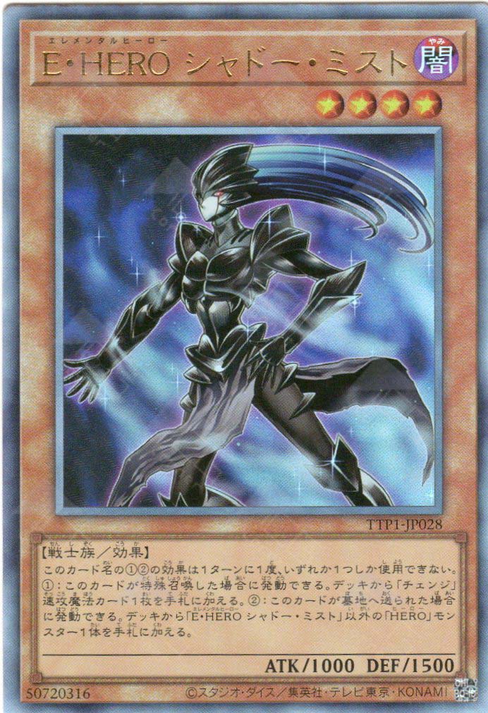 TTP1-JP028 Elemental HERO Shadow Mist (UL)