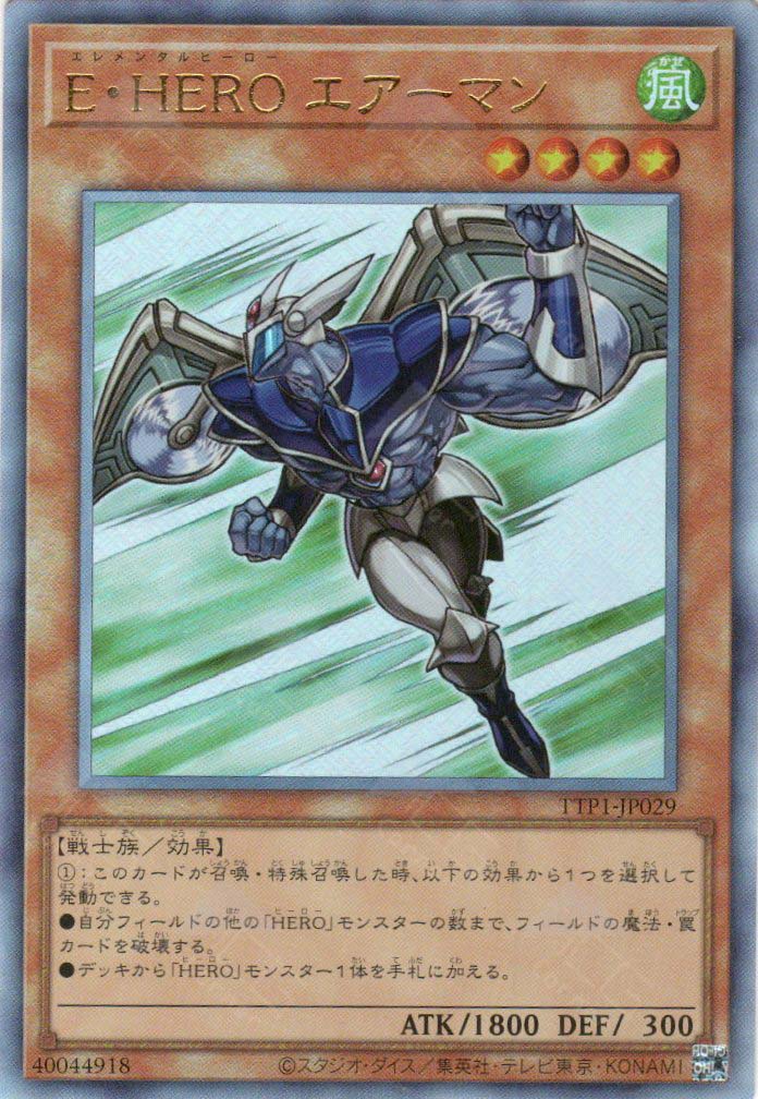 TTP1-JP029 Elemental HERO Stratos (UL)