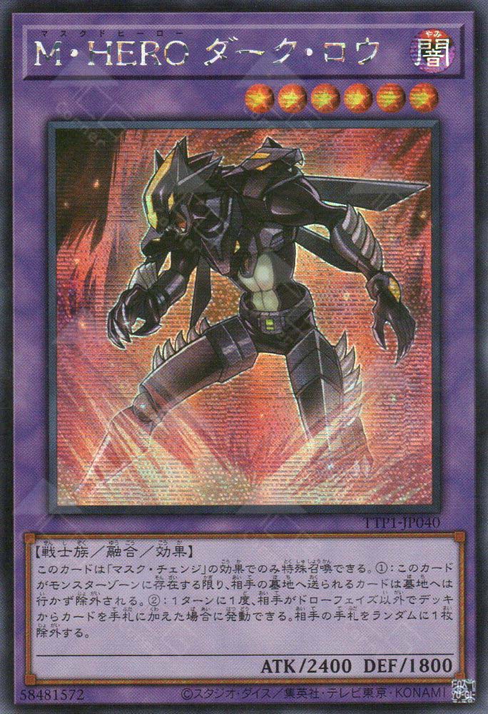 TTP1-JP040 Masked HERO Dark Law (SER)