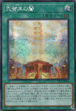 TTP1-JP065 Heavenly Gate of the Mikanko (SER)