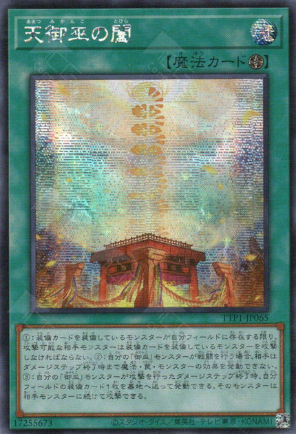 TTP1-JP065 Heavenly Gate of the Mikanko (SER)