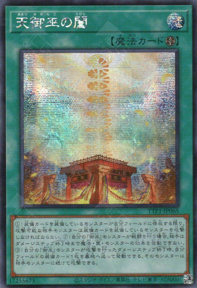 TTP1-JP065 Heavenly Gate of the Mikanko (SER)