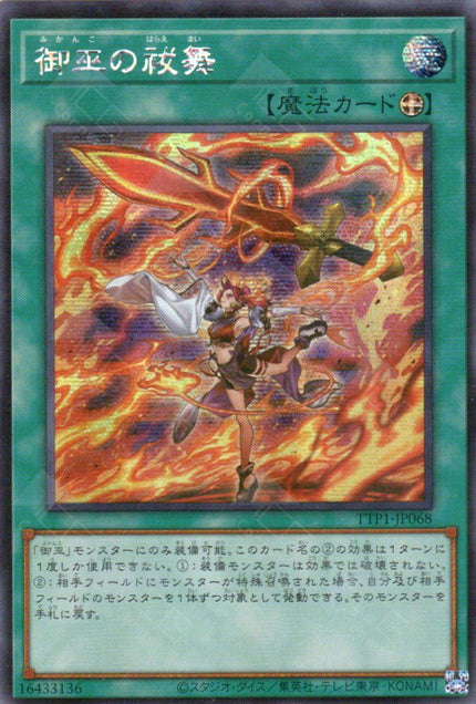 TTP1-JP068 Mikanko Purification Dance (SER)