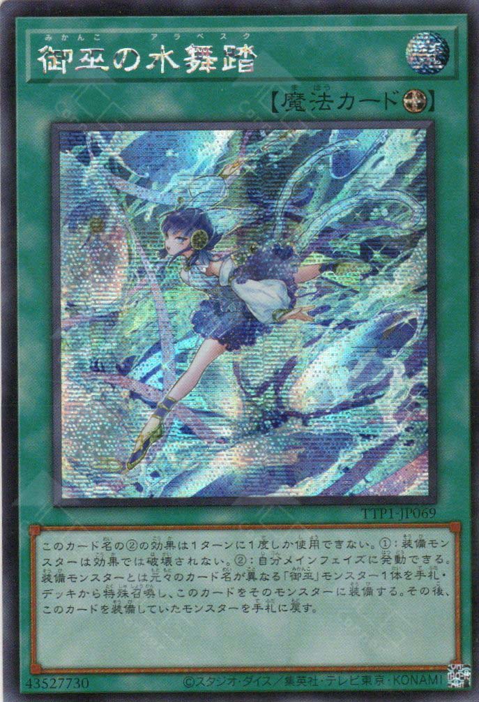 TTP1-JP069 Mikanko Water Arabesque (SER)