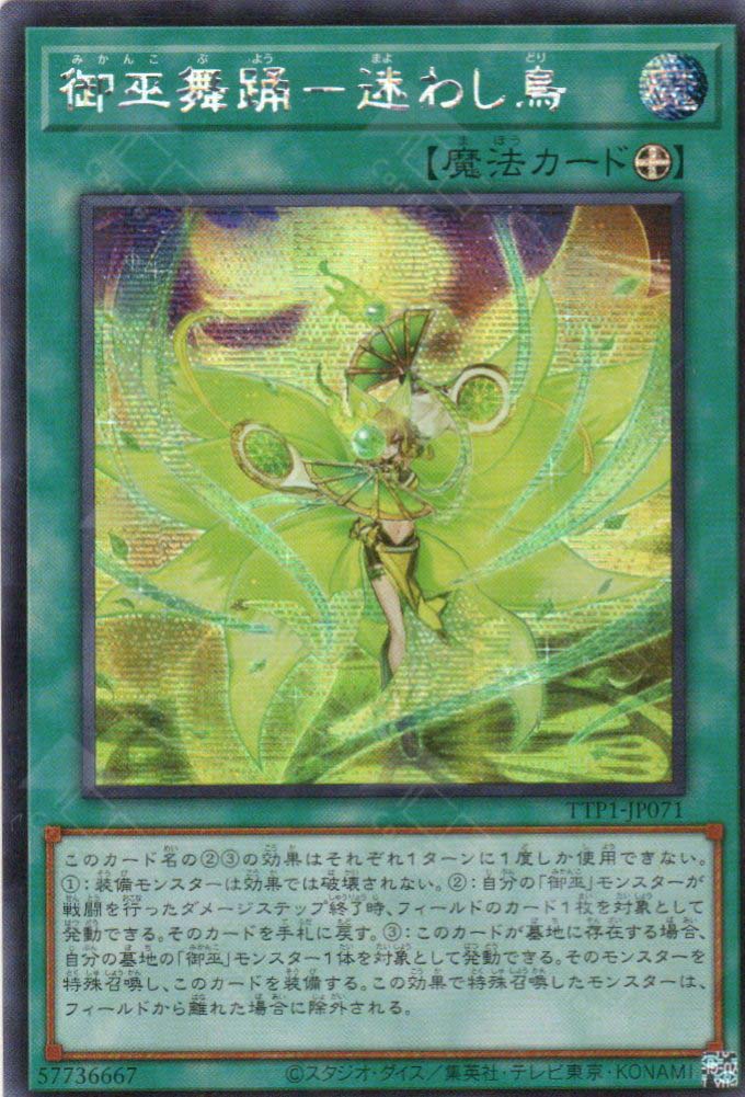 TTP1-JP071 Mikanko Dance - Mayowashidori (SER)