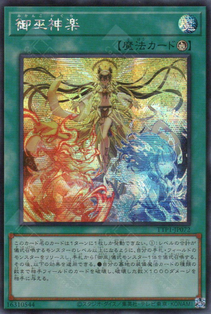 TTP1-JP072 Mikanko Kagura (SER)