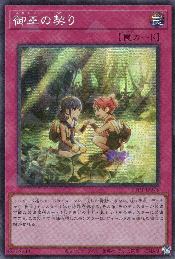 TTP1-JP073 Mikanko Promise (SER)