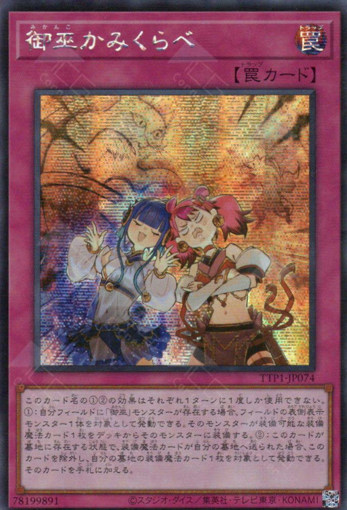 TTP1-JP074 Mikanko Rivalry (SER)