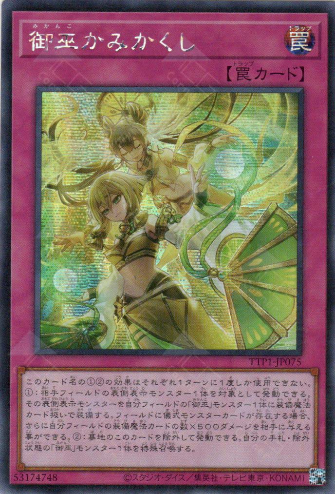 TTP1-JP075 Mikanko Spiritwalk (SER)