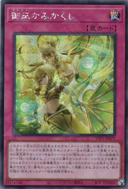 TTP1-JP075 Mikanko Spiritwalk (SER)