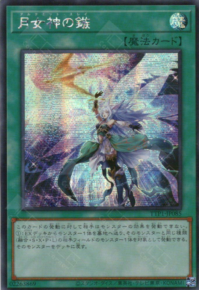 TTP1-JP085 Ultimate Slayer (SER)