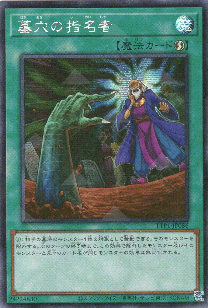 TTP1-JP086 Called by the Grave (SER)