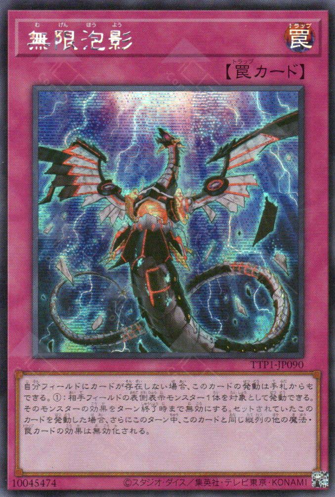 TTP1-JP090 Infinite Impermanence (SER)