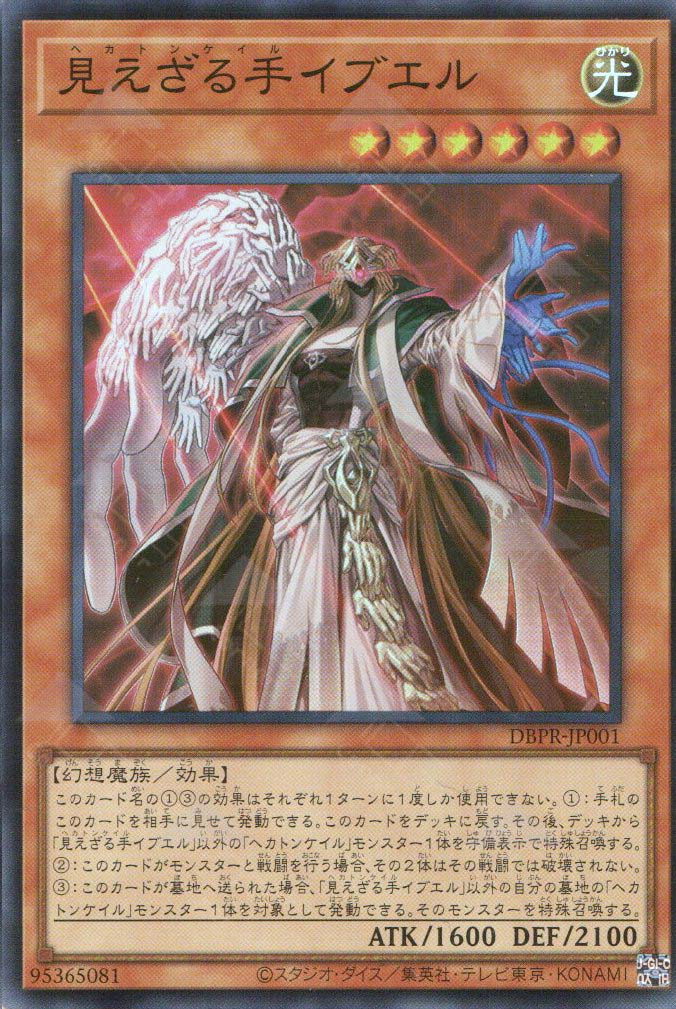 DBPR-JP001 Hecatoncheire Ibel (SR)