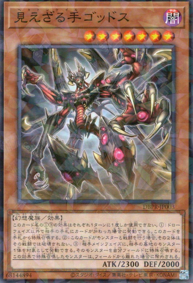 DBPR-JP003 Hecatoncheire Goddus (P-N)