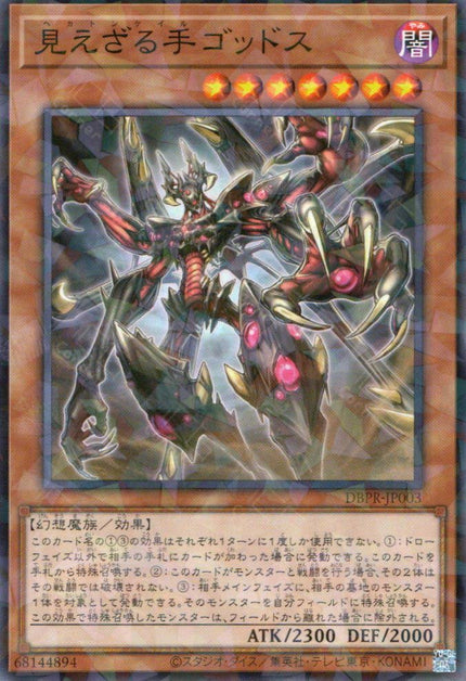 DBPR-JP003 Hecatoncheire Goddus (P-N)