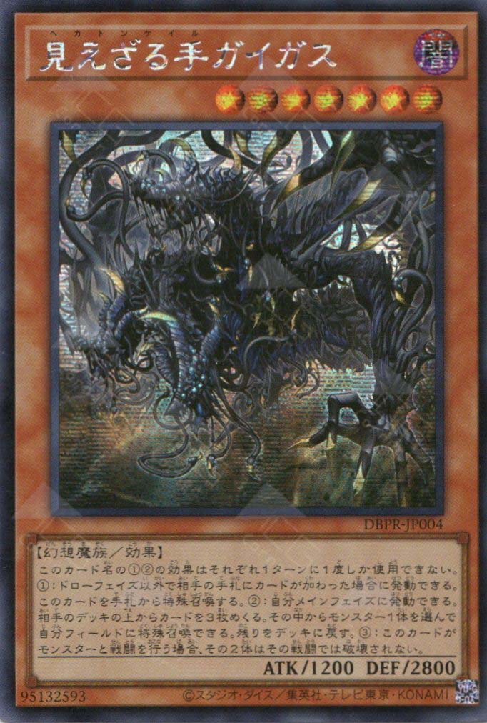 DBPR-JP004 Hecatoncheire Gygas (SER)