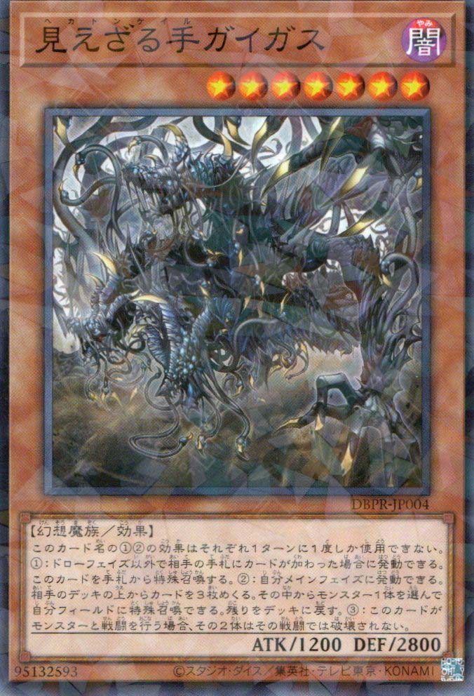DBPR-JP004 Hecatoncheire Gygas (P-N)