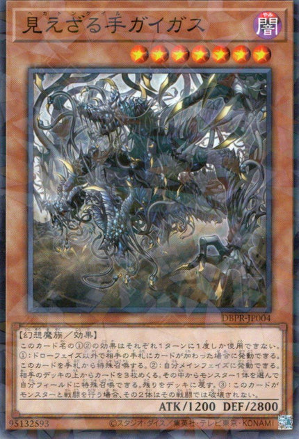 DBPR-JP004 Hecatoncheire Gygas (P-N)