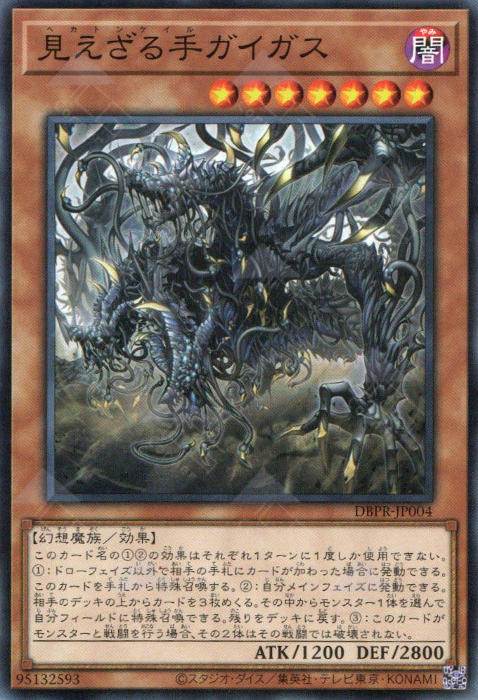 DBPR-JP004 Hecatoncheire Gygas (N)