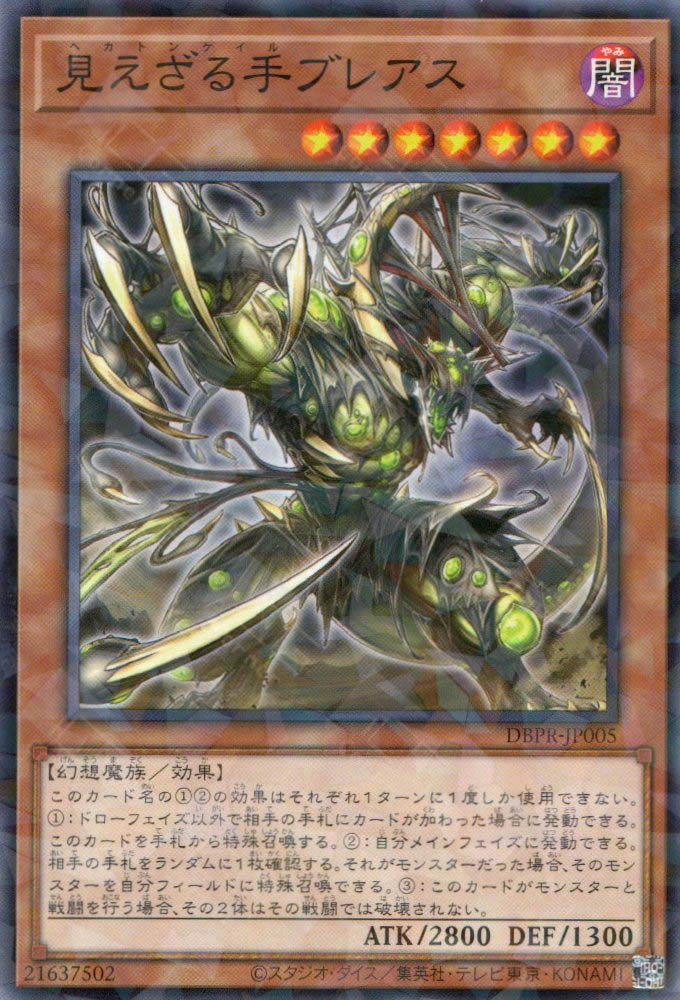 DBPR-JP005 Hecatoncheire Breus (P-N)