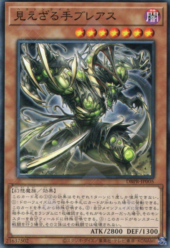 DBPR-JP005 Hecatoncheire Breus (N)