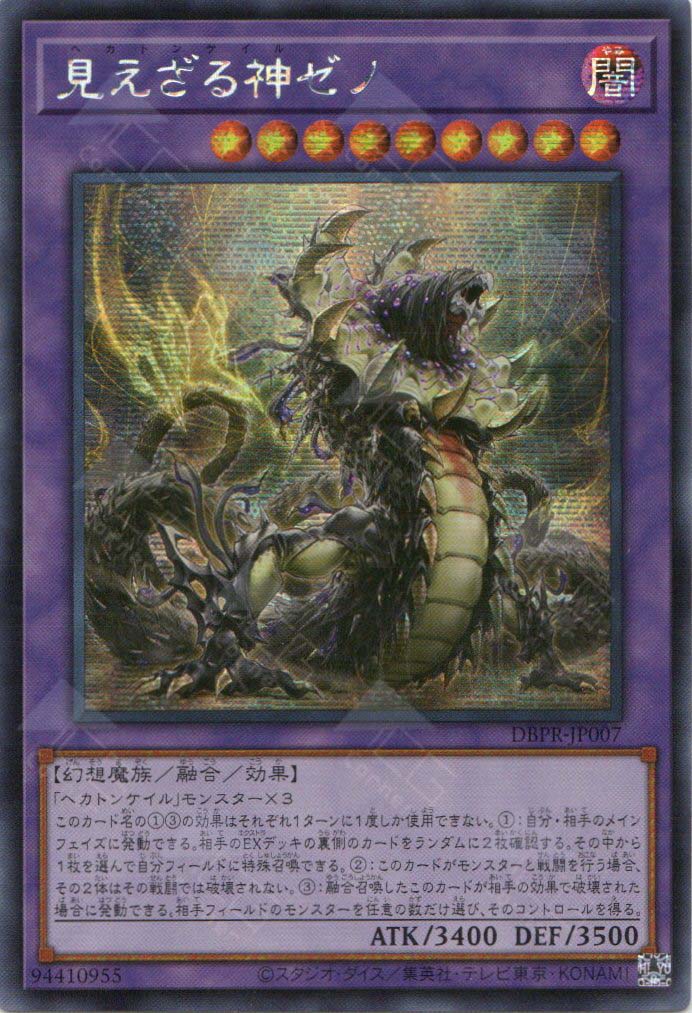 DBPR-JP007 Hecatoncheire Xeno (SER)