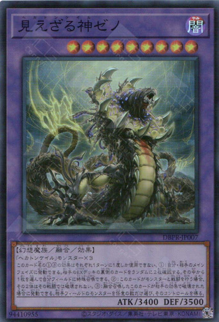 DBPR-JP007 Hecatoncheire Xeno (SR)