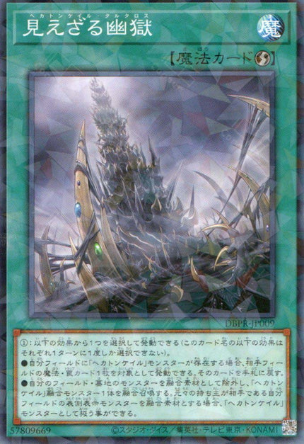 DBPR-JP009 Hecatoncheire Tartarus (P-N)