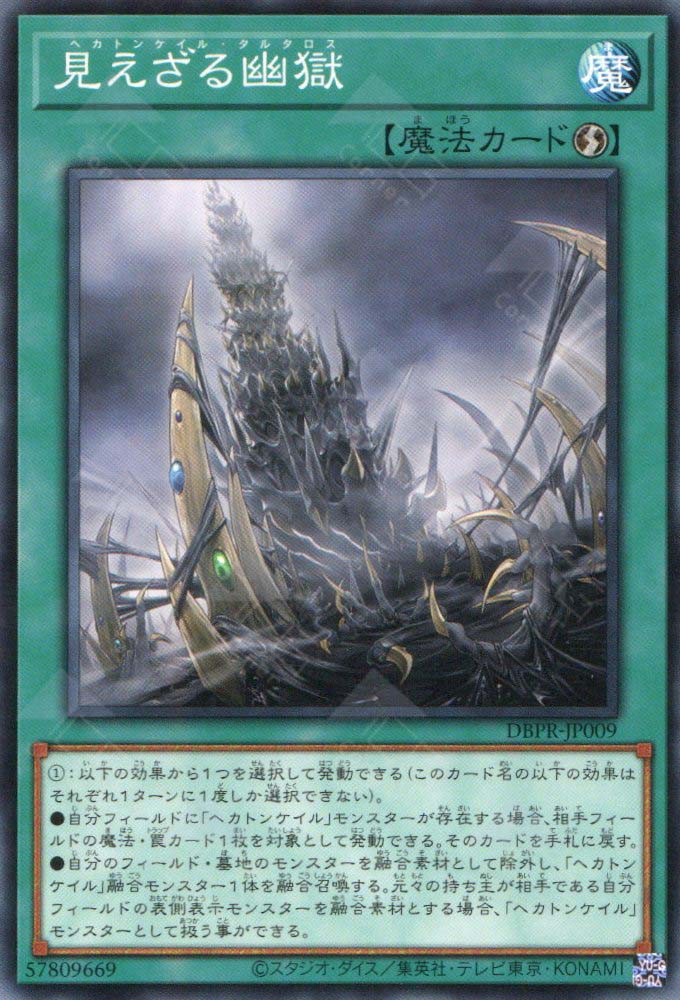 DBPR-JP009 Hecatoncheire Tartarus (N)