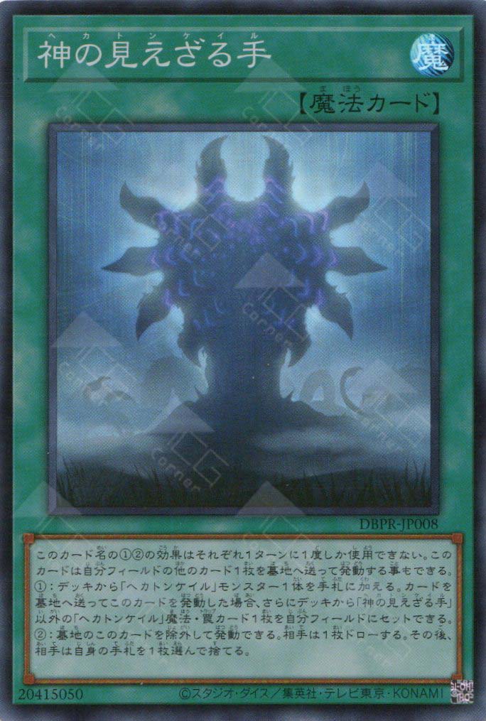 DBPR-JP008 Hecahands (SR)