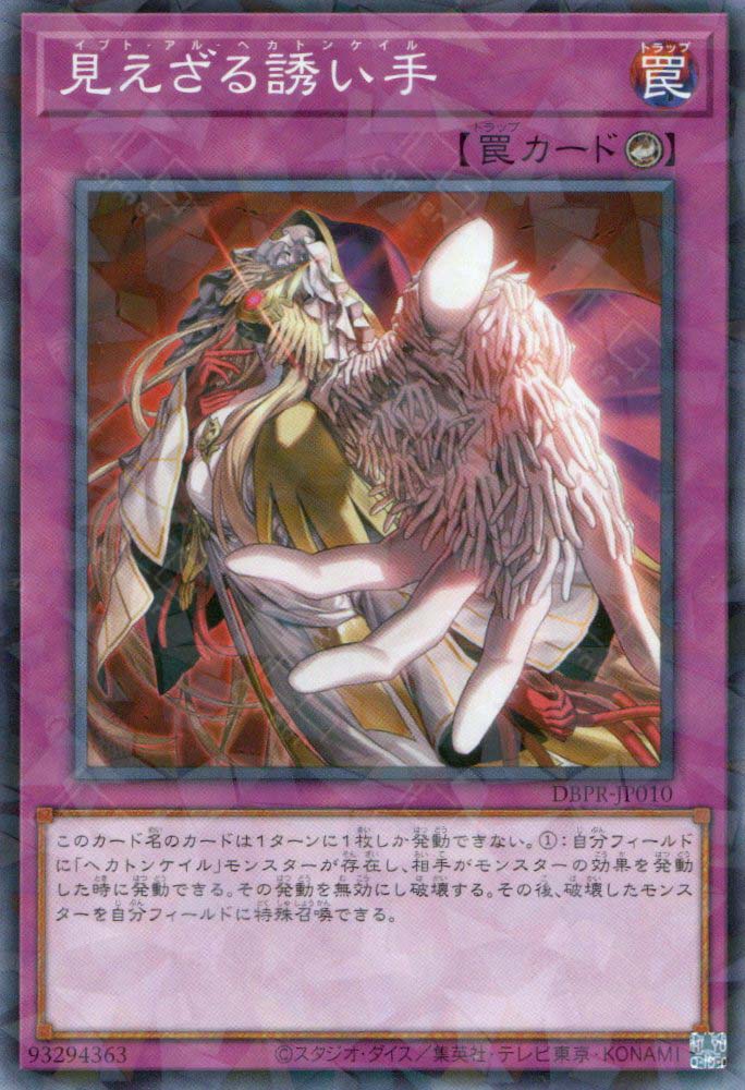 DBPR-JP010 Ibt al Hecatoncheire (P-N)