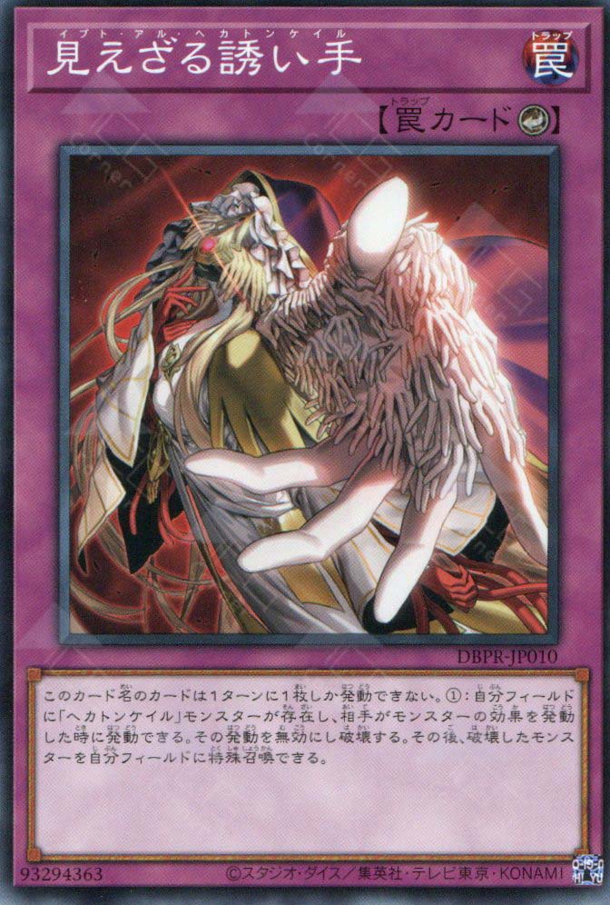 DBPR-JP010 Ibt al Hecatoncheire (N)