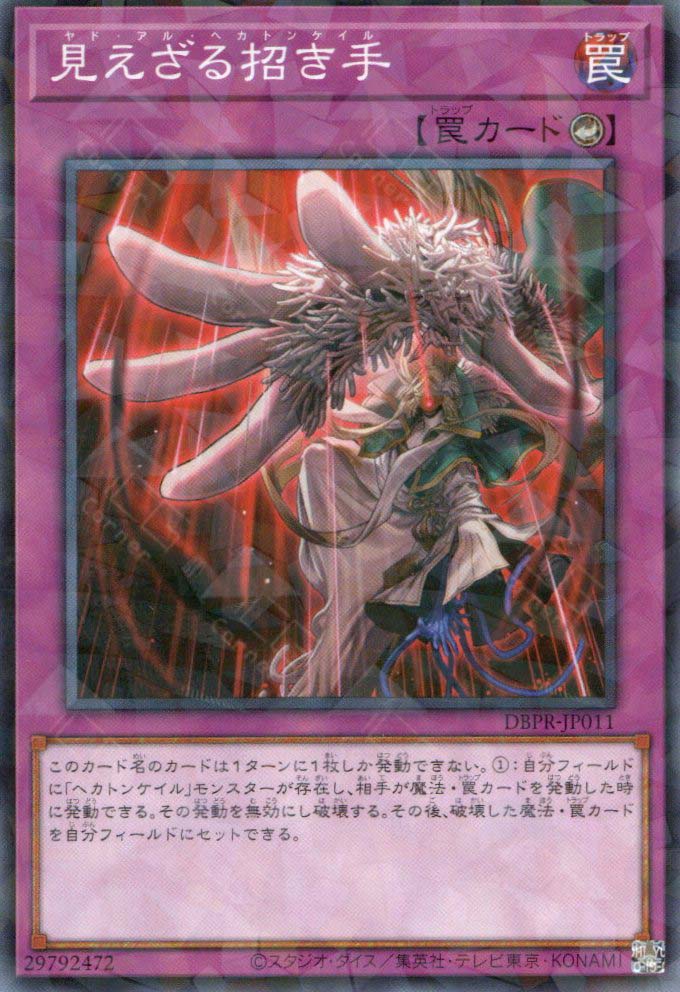 DBPR-JP011 Yad al Hecatoncheire (P-N)