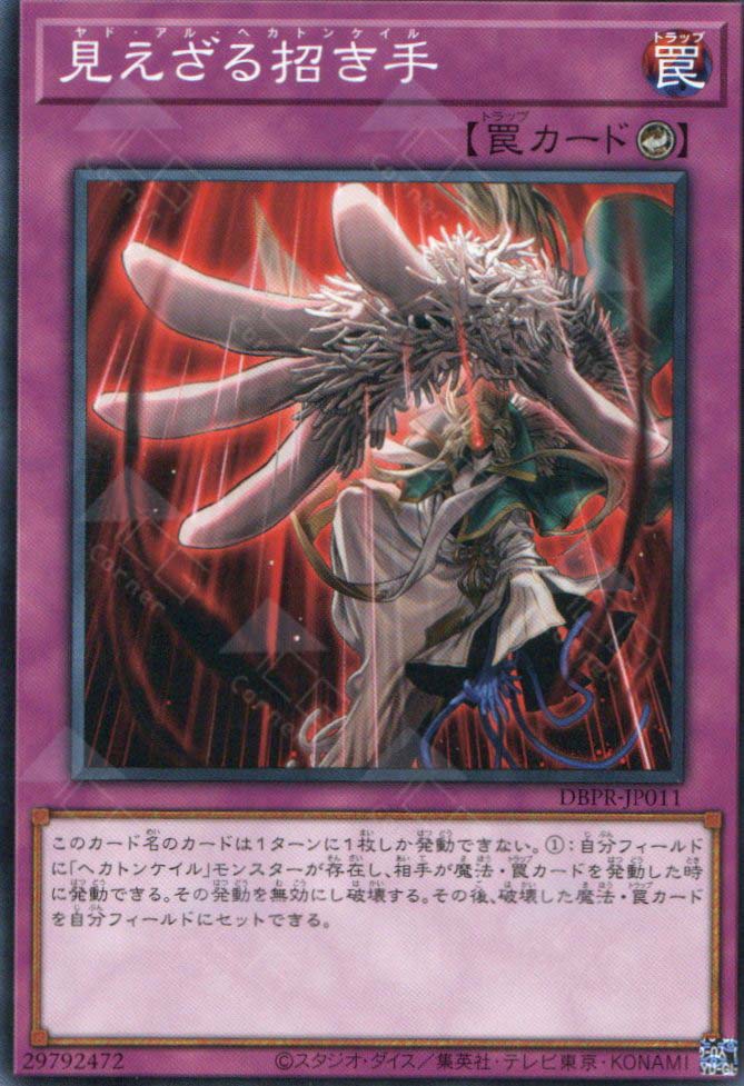 DBPR-JP011 Yad al Hecatoncheire (N)