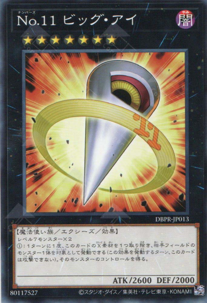 DBPR-JP013 Number 11: Big Eye (N)