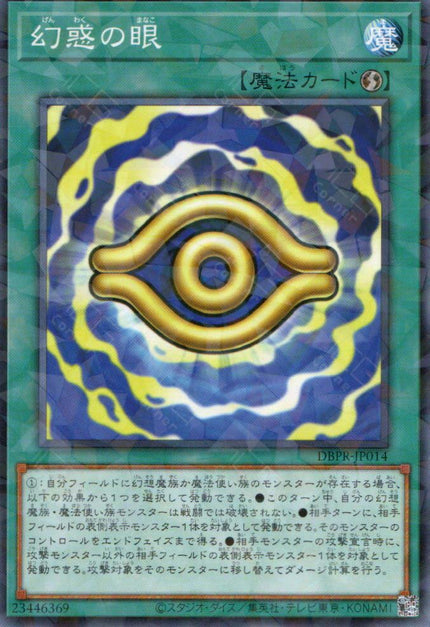DBPR-JP014 Eye of Illusion (P-N)